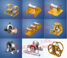 直線型電纜延放滑車，轉(zhuǎn)向型電纜延放滑車