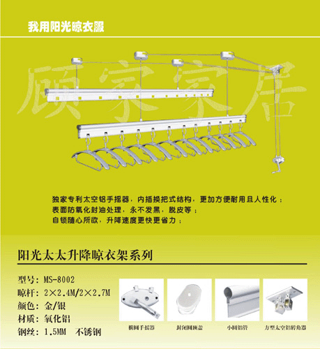 陽光太太升降晾衣架