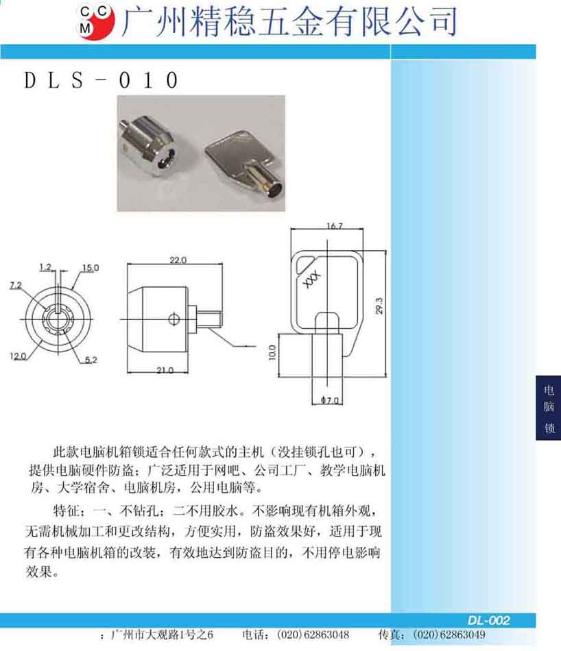 電腦主機鎖,主機防盜鎖,計算機保護鎖,電腦鎖,主機鎖