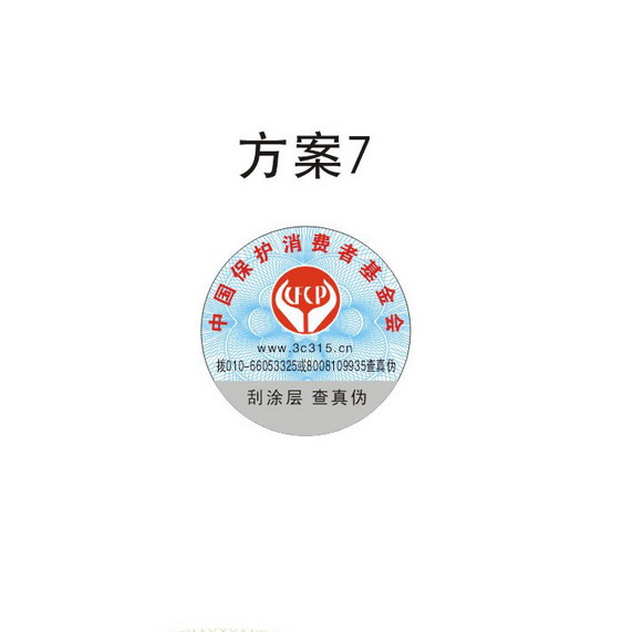 防偽標(biāo)簽