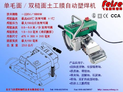 leister土工膜防水自動爬行焊接機