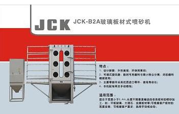 黑龍江噴砂機(jī)拋丸機(jī)