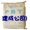 PBT塑膠原料臺(tái)灣新光3803.3806