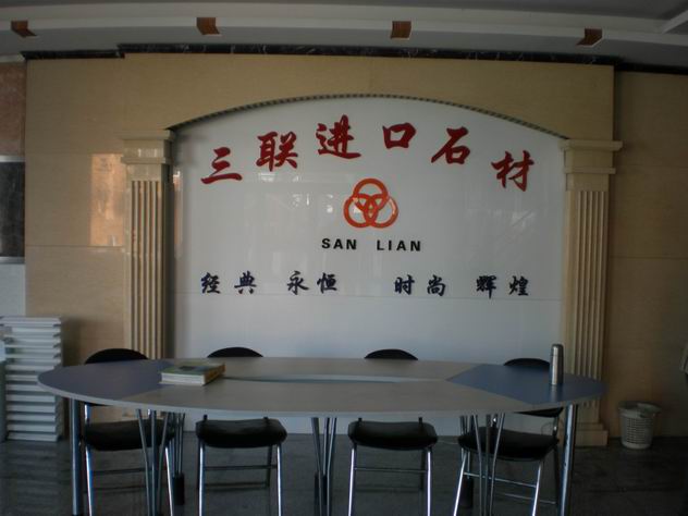 沈陽三聯(lián)微晶石