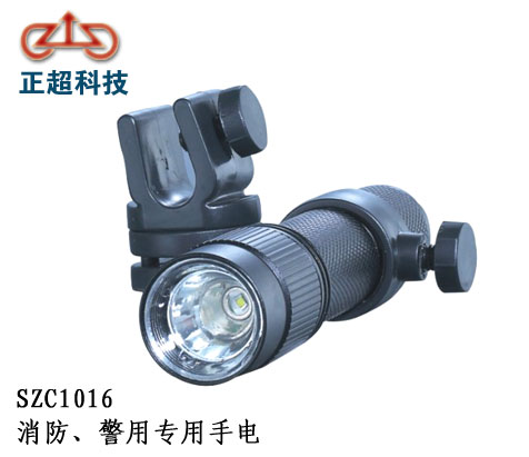 SZC1016消防、警用專用手電