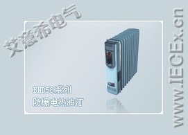 防爆電暖器