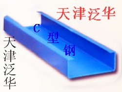 天津C型鋼鍍鋅、打孔噴漆日期不限長(zhǎng)期供貨