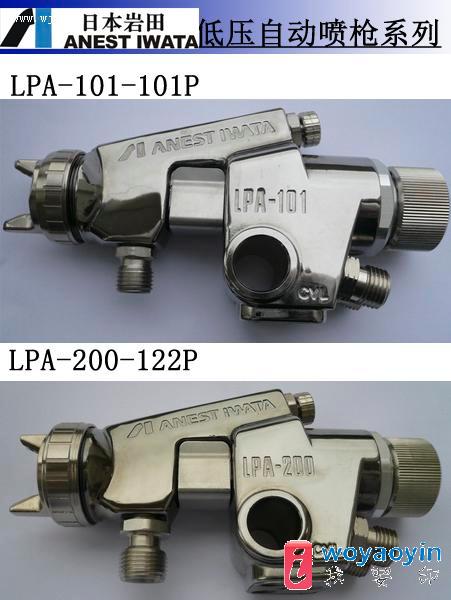 日本巖田自動噴槍LPA-101