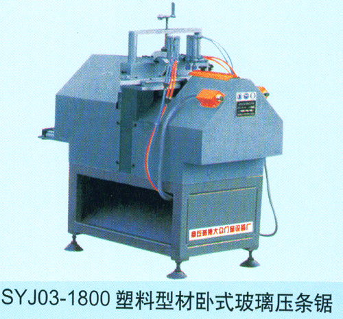 BYJ-1塑料門窗自動水槽銑床