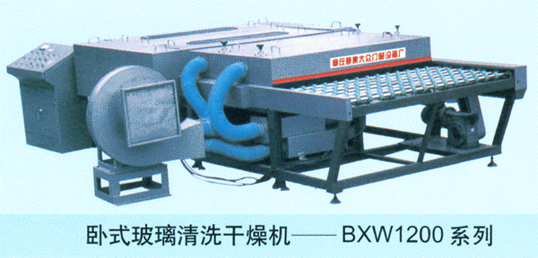 BX1600中空玻璃清洗干燥機