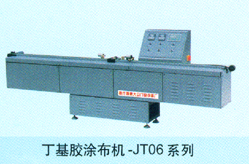 JT-06系列丁基膠涂膠機