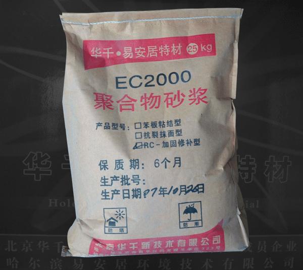 EC2000聚合物抗裂砂漿