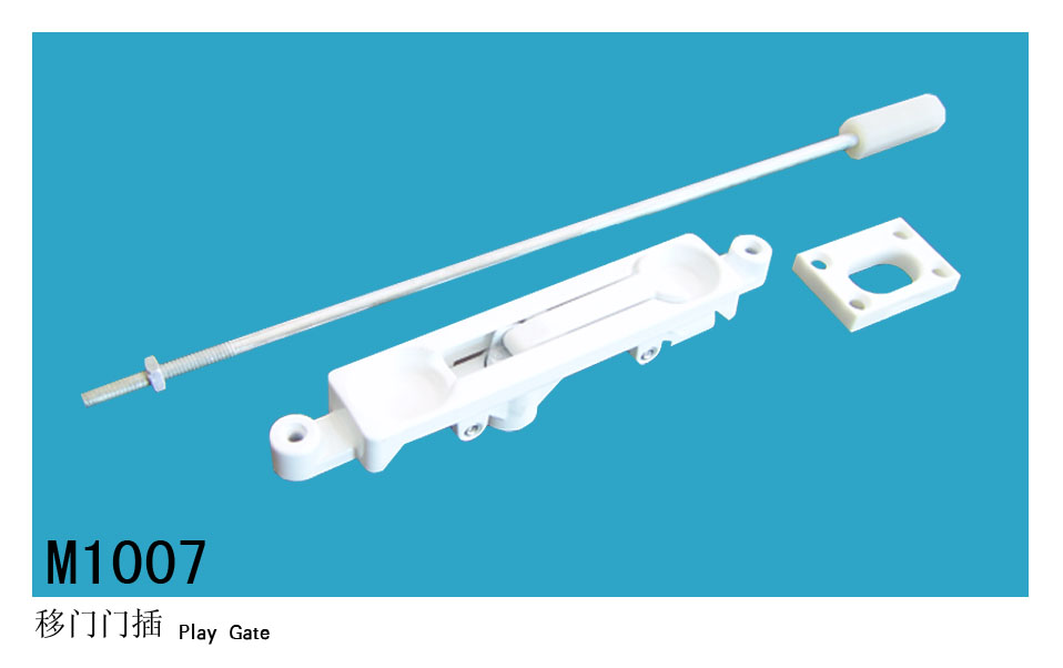m1007移門門插