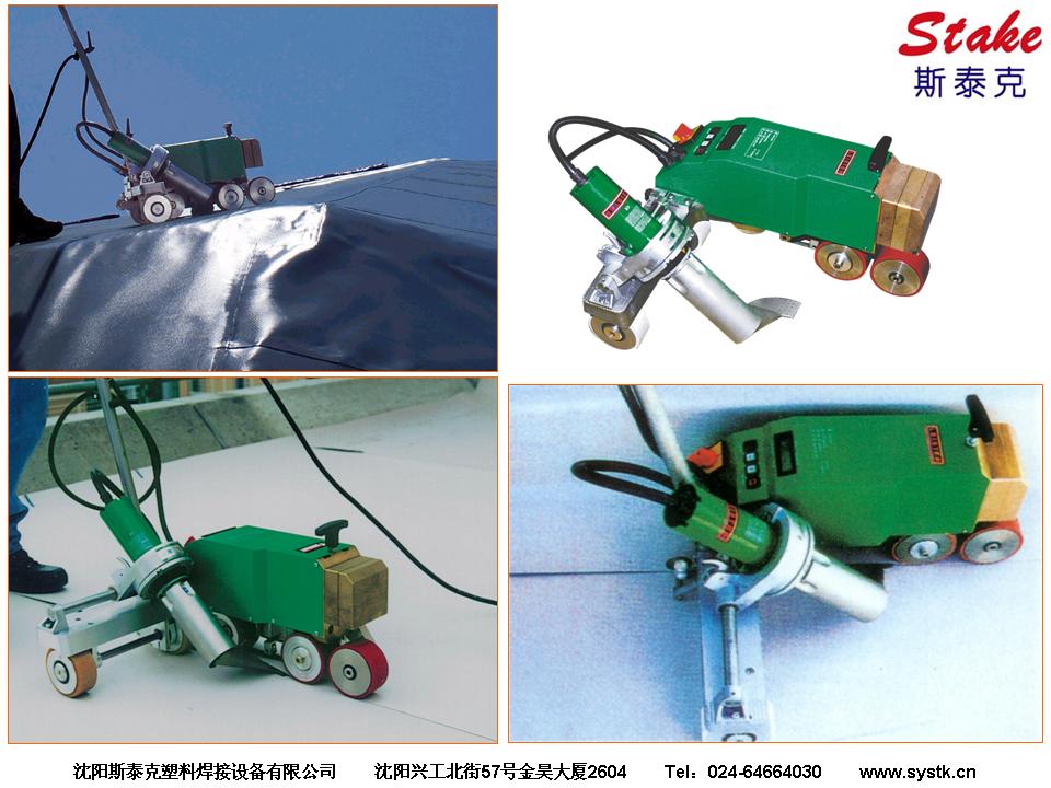 LEISTER屋面防水卷材自動焊接機