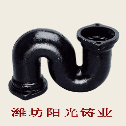 專供柔性鑄鐵管件S反水彎陽光出品