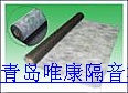 地面隔音材料浮筑樓板隔音材料天花板隔音材料