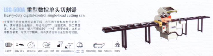 塑鋼門窗設(shè)備