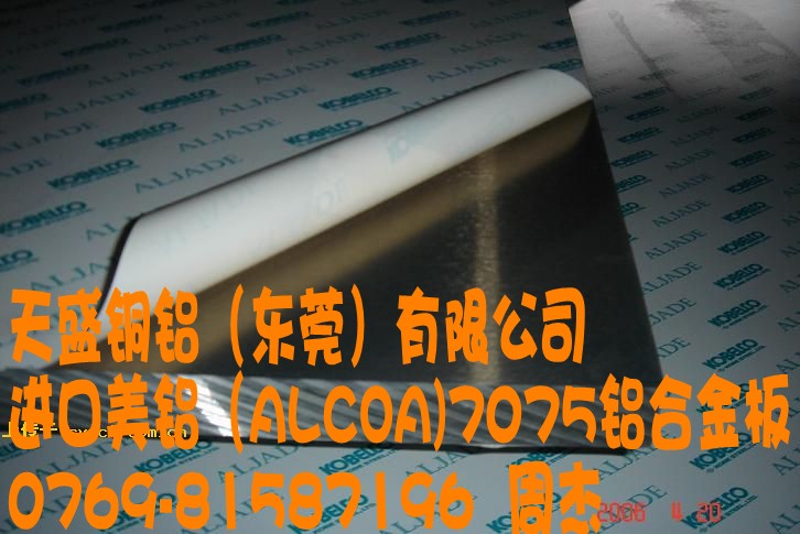 供應(yīng)進(jìn)口美鋁ALCOA7075鋁合金板，鋁卷板