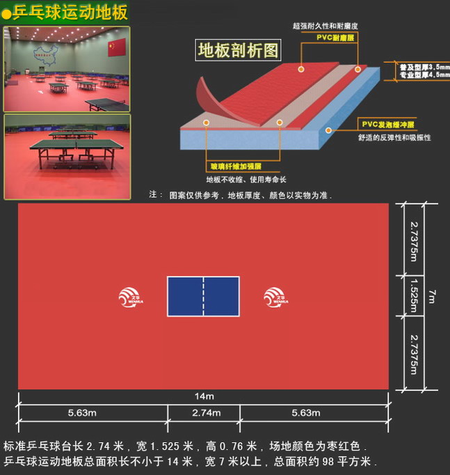 乒乓球運(yùn)動地板 武漢籃球運(yùn)動地板膠 湖北羽毛球地板