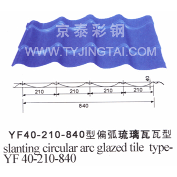 仿古彩鋼瓦，仿古琉璃瓦，仿古偏弧琉璃瓦