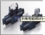 東峰電磁閥DFB-02-2B2 DFB-03-2B