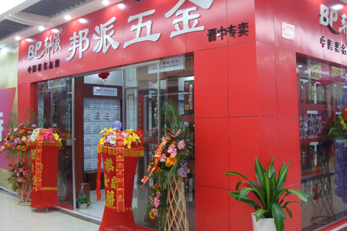 五金代理店,邦派門(mén)鎖,中國(guó)著名品牌