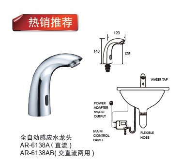 博迅AR-6138A熱銷推薦感應(yīng)水龍頭