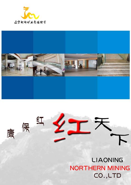 遼寧北部礦業(yè)有限公司