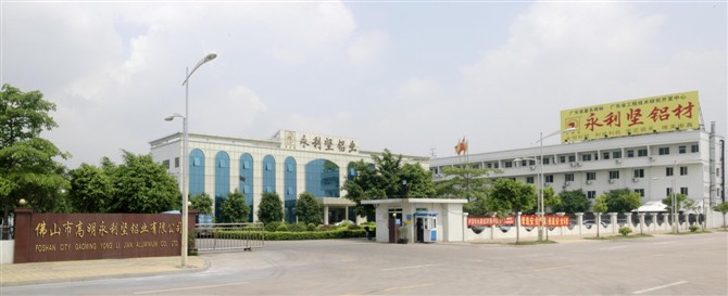 廣東省永利堅(jiān)鋁業(yè)