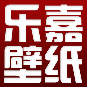 沈陽(yáng)樂(lè)嘉壁紙是沈陽(yáng)z專業(yè)的韓國(guó)壁紙批發(fā)公司