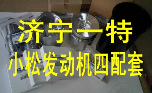 小松純正配件pc300-6發(fā)動(dòng)機(jī)四配套