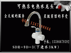 可熱樂5秒電熱水龍頭