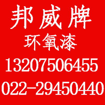 環(huán)氧地坪油漆 地坪涂料