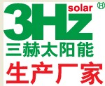 廣州三赫太陽能科技有限公司