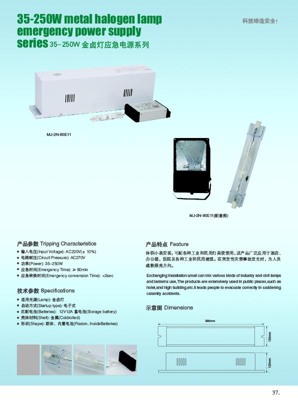 35-250W金鹵燈應急電源