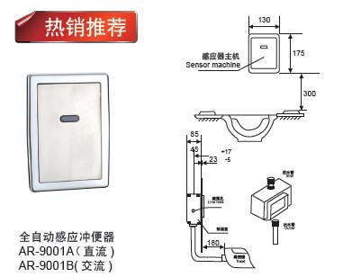 全自動感應沖便器