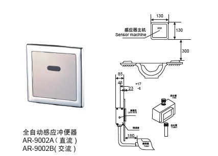 全自動(dòng)感應(yīng)沖便器