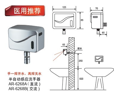 半自動感應洗手器