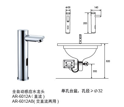 全自動(dòng)感應(yīng)水龍頭AR-6012A