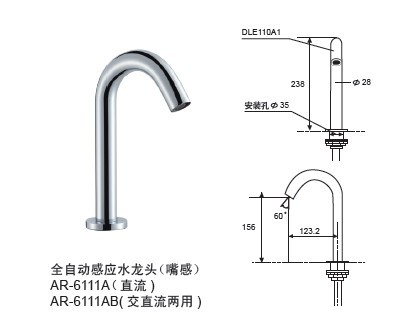 全自動(dòng)感應(yīng)水龍頭AR-6111A