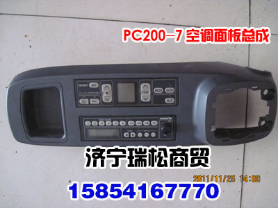 pc200-7空調(diào)面板總成