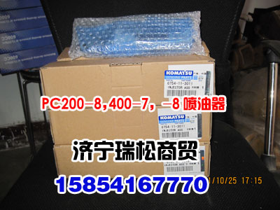 pc200-8,400-7，-8噴油器