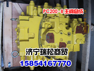 pc200-8主閥總成