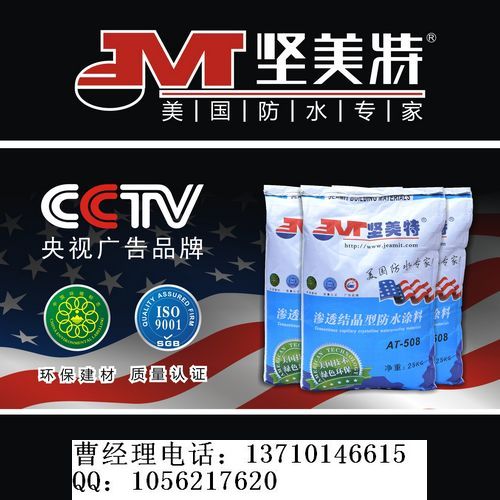 堅(jiān)美特AT-508 水泥基滲透結(jié)晶防水涂料