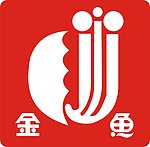 河北金魚涂料集團(tuán)