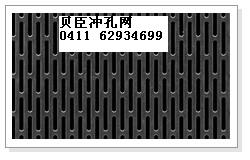 大連沖孔網(wǎng)，我選大連貝臣沖孔網(wǎng)