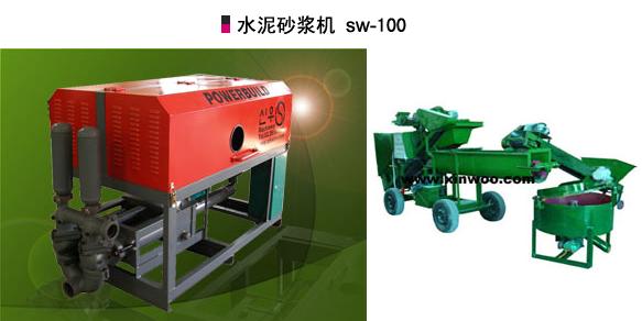 sw-m20韓國信宇水泥砂漿機