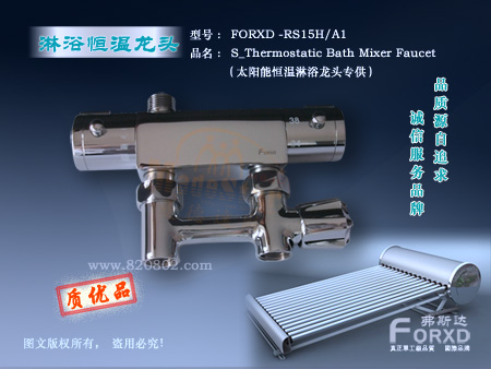 FORXD太陽能恒溫式龍頭