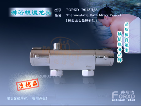 FORXD智能恒溫淋浴龍頭