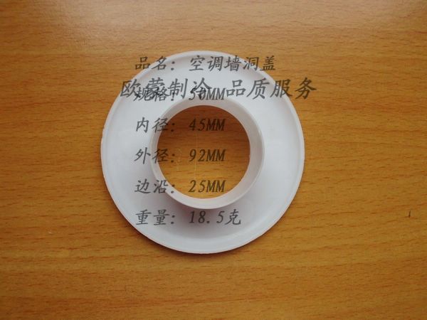 塑料新品空調(diào)過墻洞保護(hù)圈 規(guī)格50MM